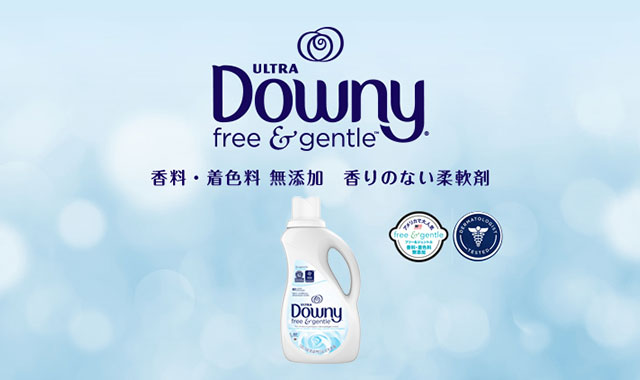ULTRA Downy free&gentle 香料・着色料無添加 香りのない柔軟剤