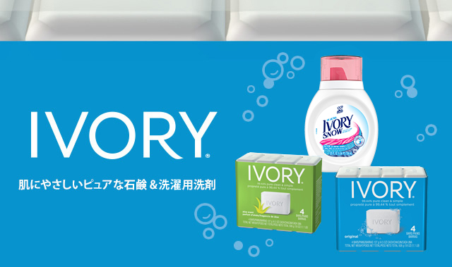 石鹸 アイボリー 【 IVORY