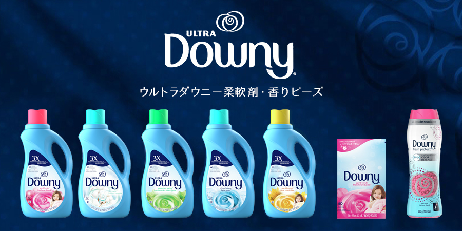 ULTRA Downy 全米でNo.1の柔軟剤