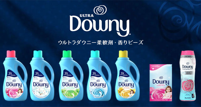 ULTRA Downy 全米でNo.1の柔軟剤