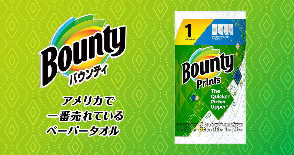 bounty アメリカで一番売れてるペーパータオル