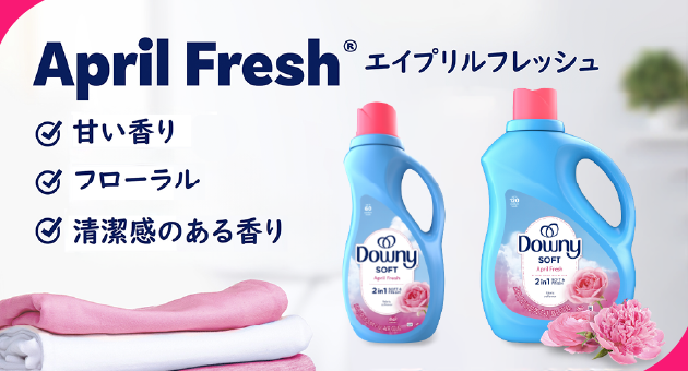 エイプリルフレッシュ　甘い香り　フローラル　清潔感のある香り