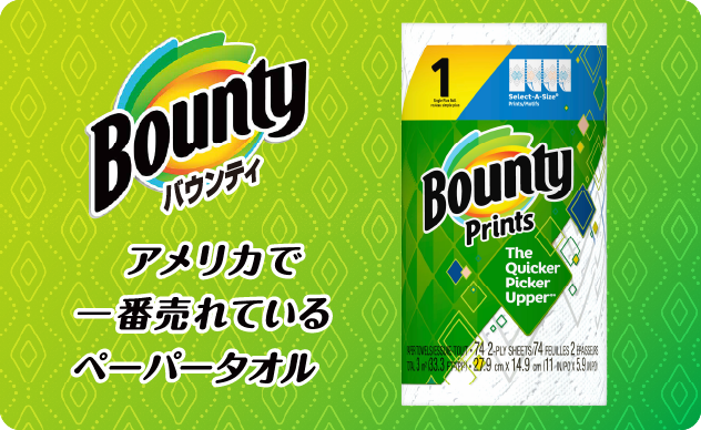 アメリカで一番売れてるペーパータオル